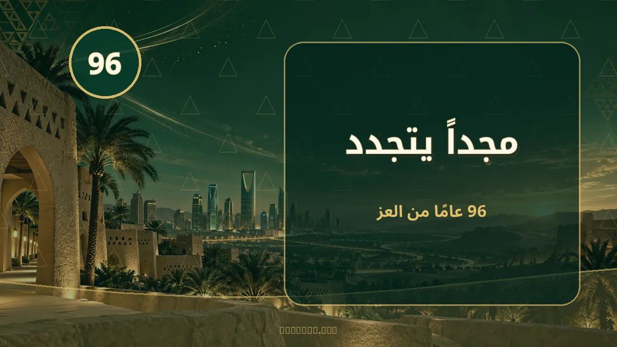 بنر وغلاف لليوم الوطني السعودي 96 لعام 2026 - تصميم أصلي رقم 20